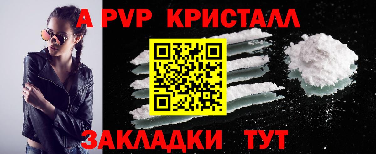 Alpha PVP СК  Alpha-PVP мука  Вход с VPN  A-PVP Crystall  даркнет сайт  Новоалтайск 