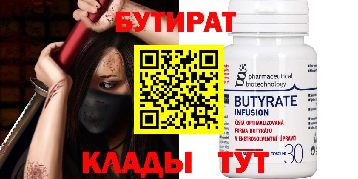 БУТИРАТ оксибутират Новоалтайск