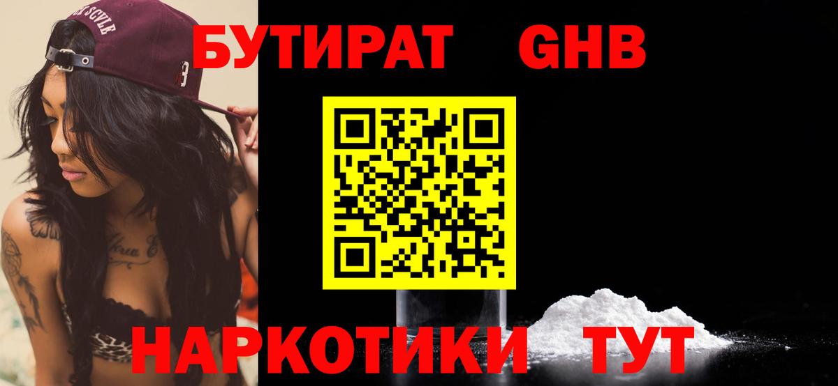БУТИРАТ 1.4BDO  Вход с VPN  Новоалтайск 