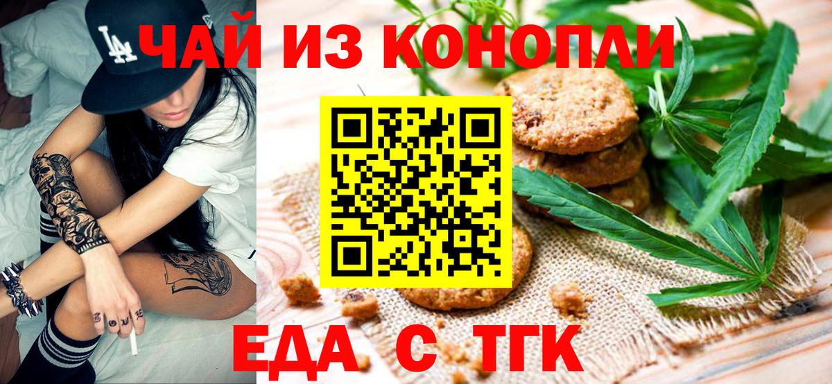 Печенье с ТГК марихуана  Вход с VPN  Новоалтайск 
