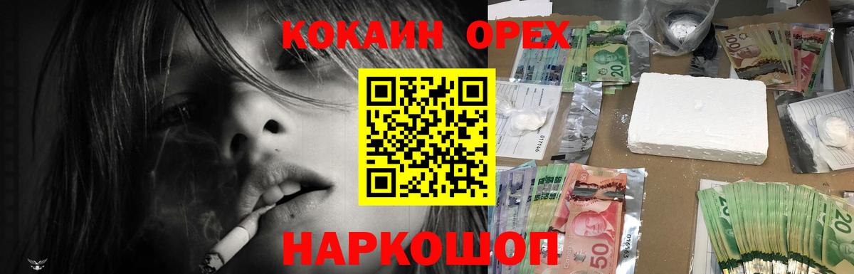 Кокаин Колумбийский  COCAIN Fish Scale  Новоалтайск  Вход с VPN 