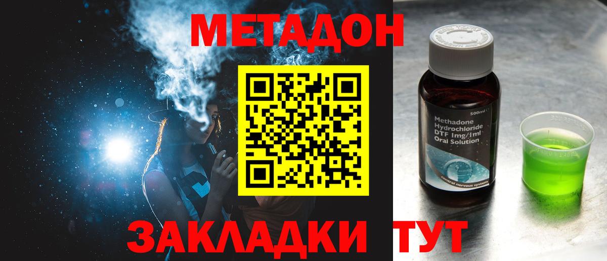 МЕТАДОН VHQ  Вход с VPN  shop наркотические препараты  МЕТАДОН белоснежный  Новоалтайск 