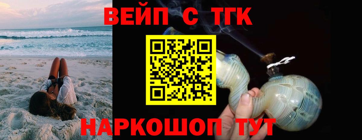 ТГК вейп Новоалтайск